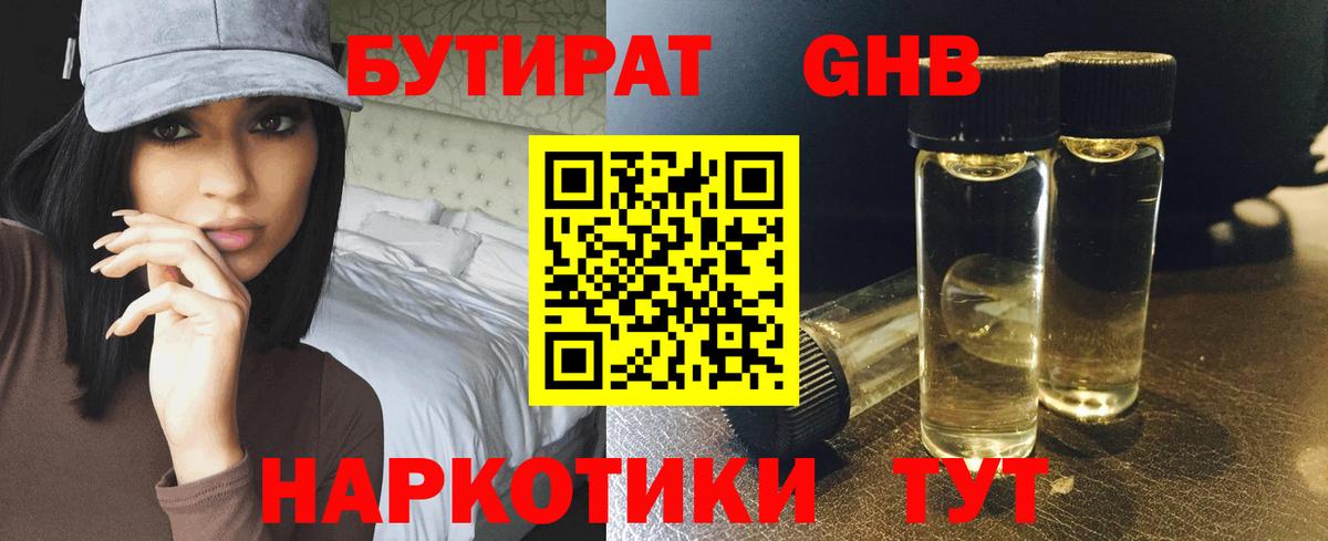 Учалы  БУТИРАТ бутандиол  Бутират  Вход с VPN 