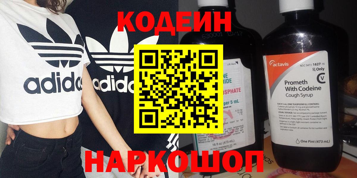 Кодеиновый сироп Lean напиток Lean (лин) Учалы