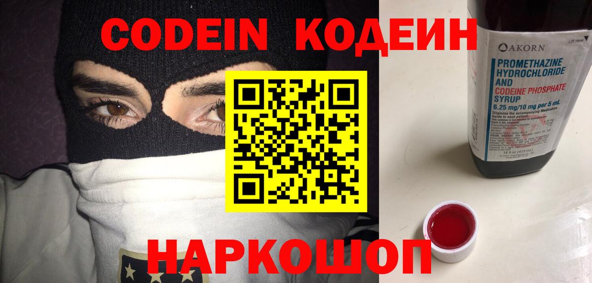 Учалы  Кодеиновый сироп Lean Purple Drank  Вход с VPN 