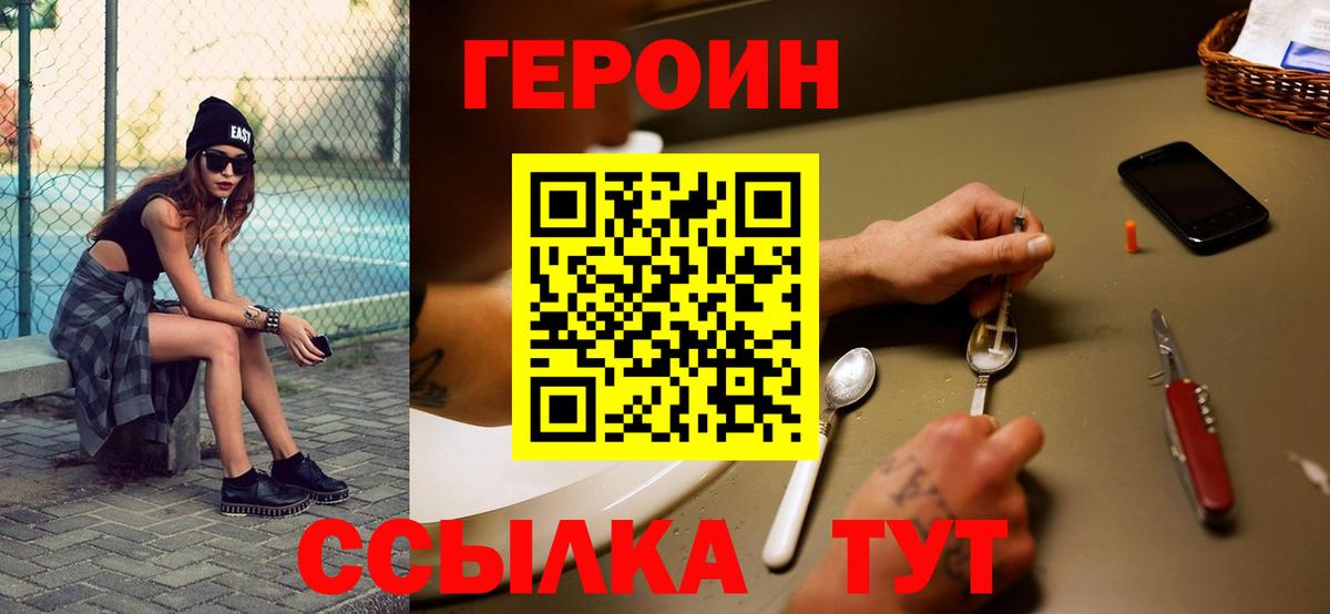 Героин белый Учалы